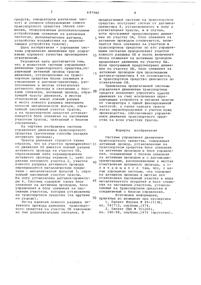 Система управления движением транспортного средства (патент 697980)