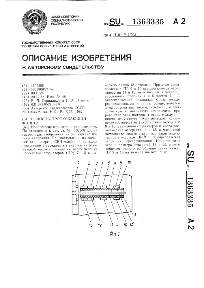 Полосно-пропускающий фильтр (патент 1363335)