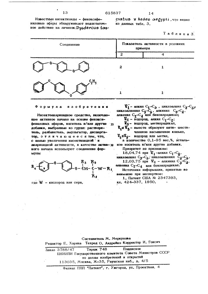Инсектоакарицидное средство (патент 615837)