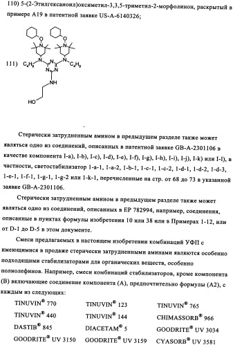 Синергетическая комбинация поглотителя уф-излучения (патент 2337113)