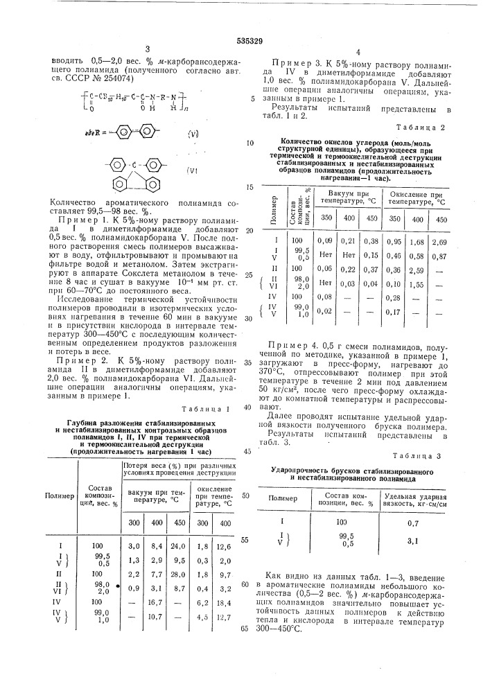 Композиция для изготовления пластмасс (патент 535329)