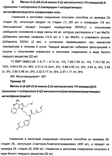 Имидазохинолины с иммуномодулирующими свойствами (патент 2475487)