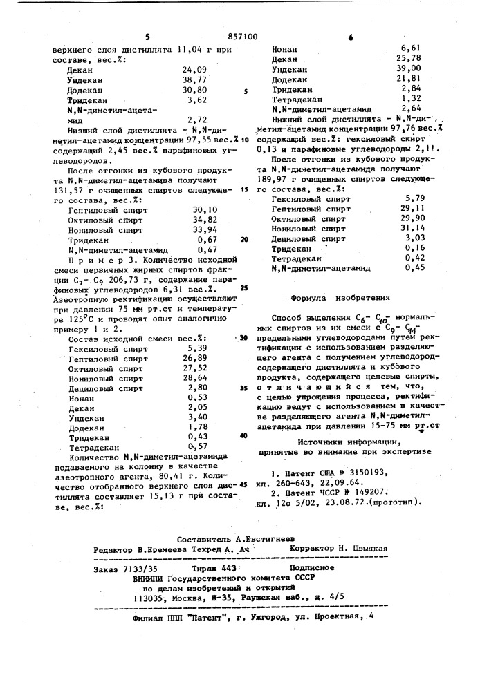 Способ выделения с -с -нормальных спиртов из их смеси с -с предельными углеводородами (патент 857100)