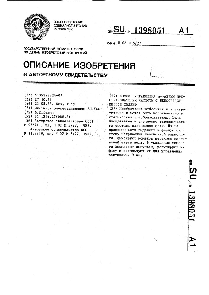 Способ управления @ -фазным преобразователем с непосредственной связью (патент 1398051)