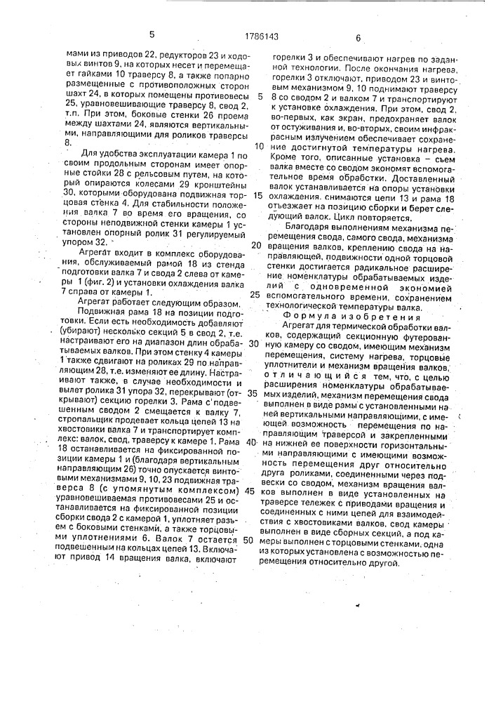 Агрегат для термической обработки (патент 1786143)