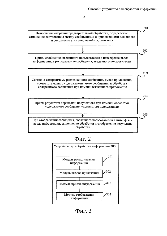 Способ и устройство для обработки информации (патент 2639685)