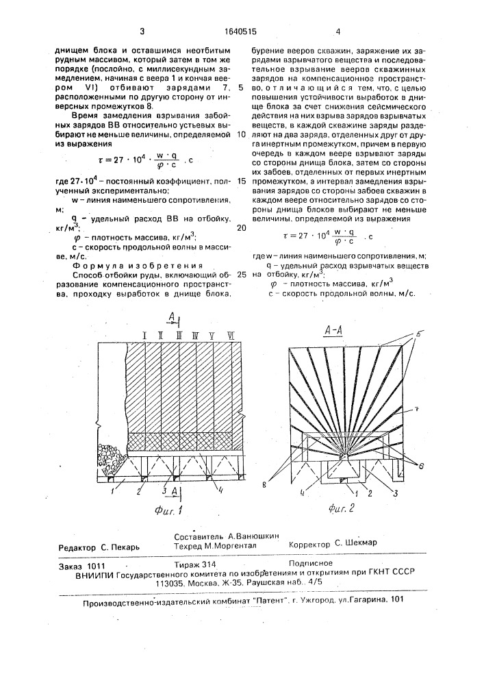 Способ отбойки руды (патент 1640515)