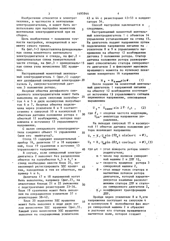 Способ настройки моментного вентильного электродвигателя (патент 1495944)