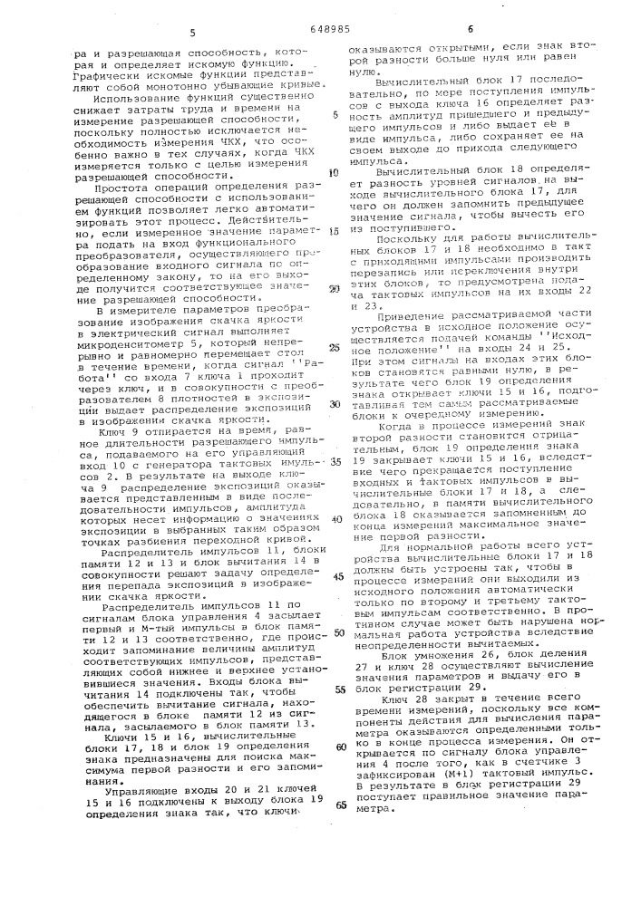 Устройство для измерения характеристик фотографических систем (патент 648985)