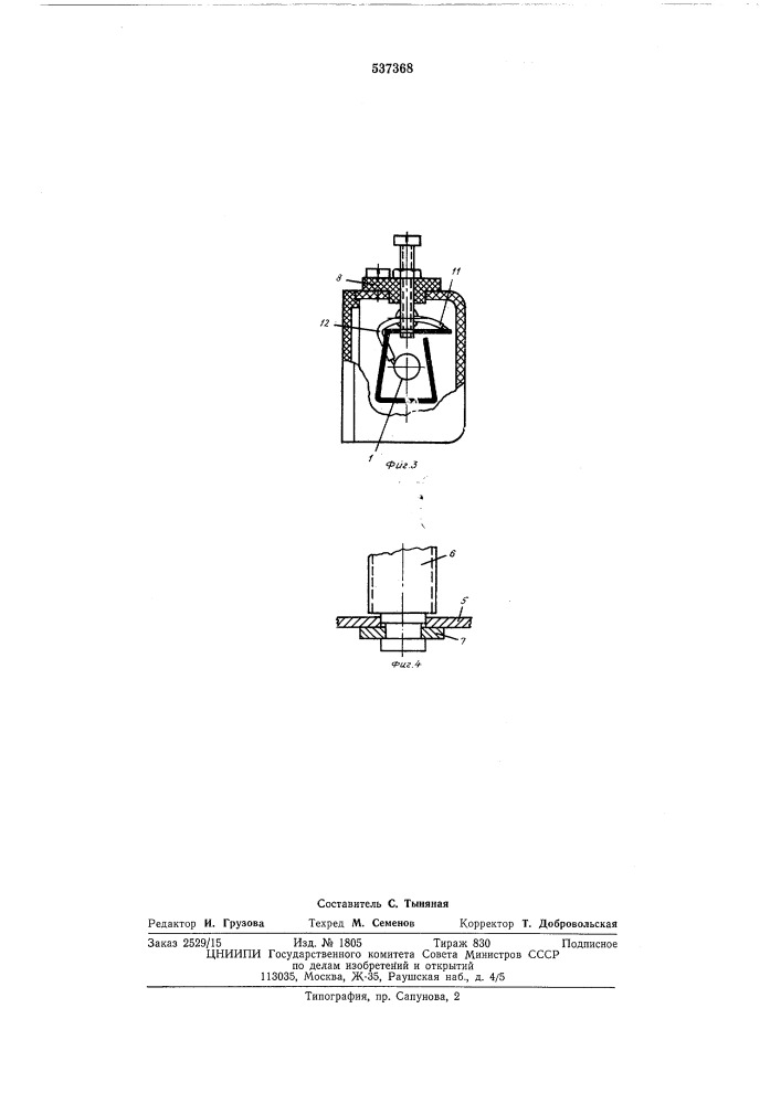 Устройство для включения охранной сигнализации (патент 537368)