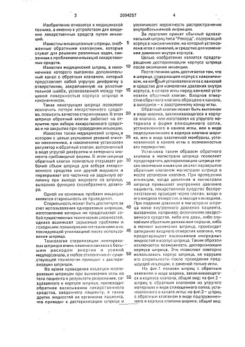 Медицинский шприц (патент 2004257)