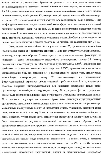 Подложка активной матрицы, жидкокристаллическая панель, жидкокристаллический модуль отображения, жидкокристаллическое устройство отображения, телевизионный приемник и способ изготовления подложки активной матрицы (патент 2469367)