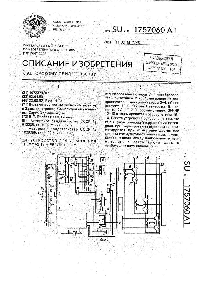 Устройство для управления трехфазным регулятором (патент 1757060)