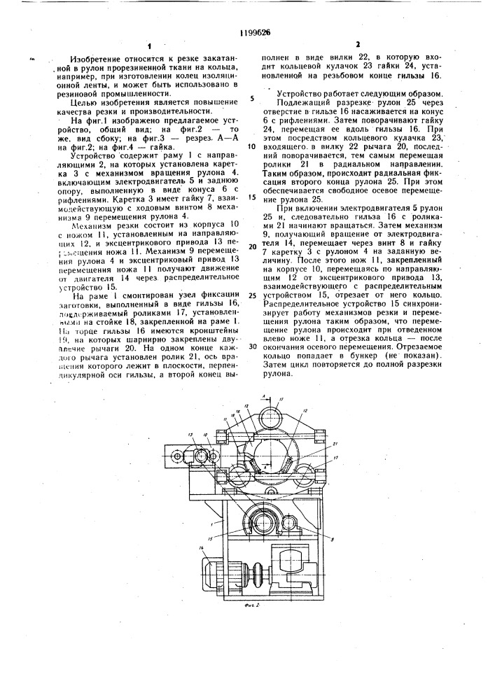 Устройство для поперечной резки цилиндрических заготовок (патент 1199626)