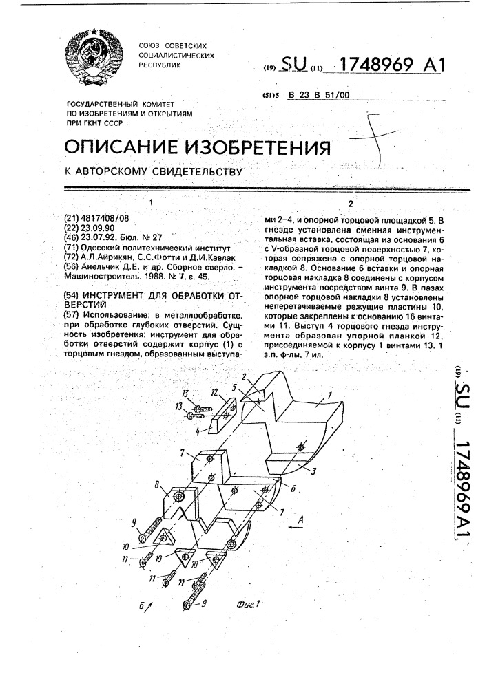 Инструмент для обработки отверстий (патент 1748969)