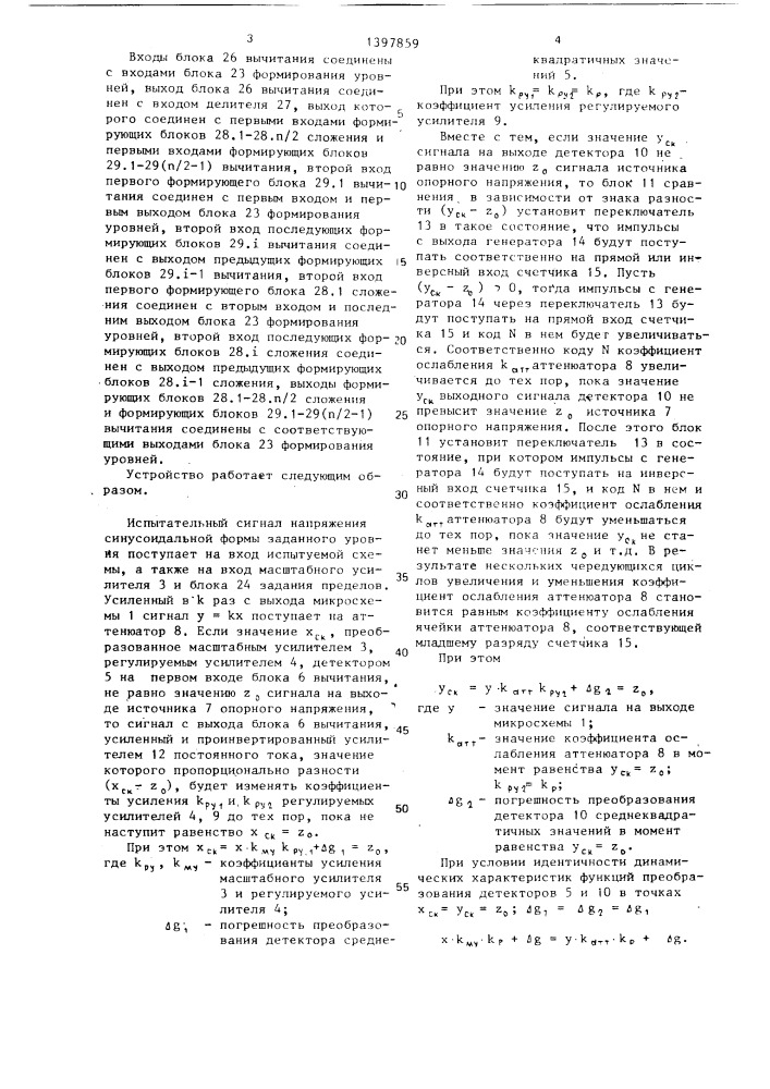 Устройство для контроля параметров линейных интегральных схем (патент 1397859)