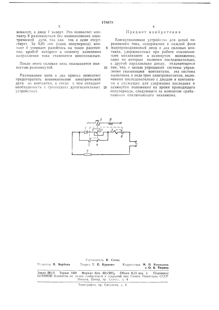 Патент ссср  178878 (патент 178878)