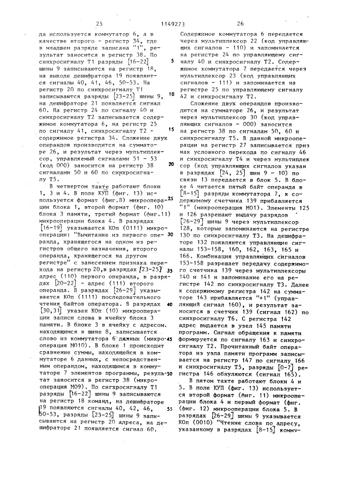 Процессор с микропрограммным управлением (патент 1149273)
