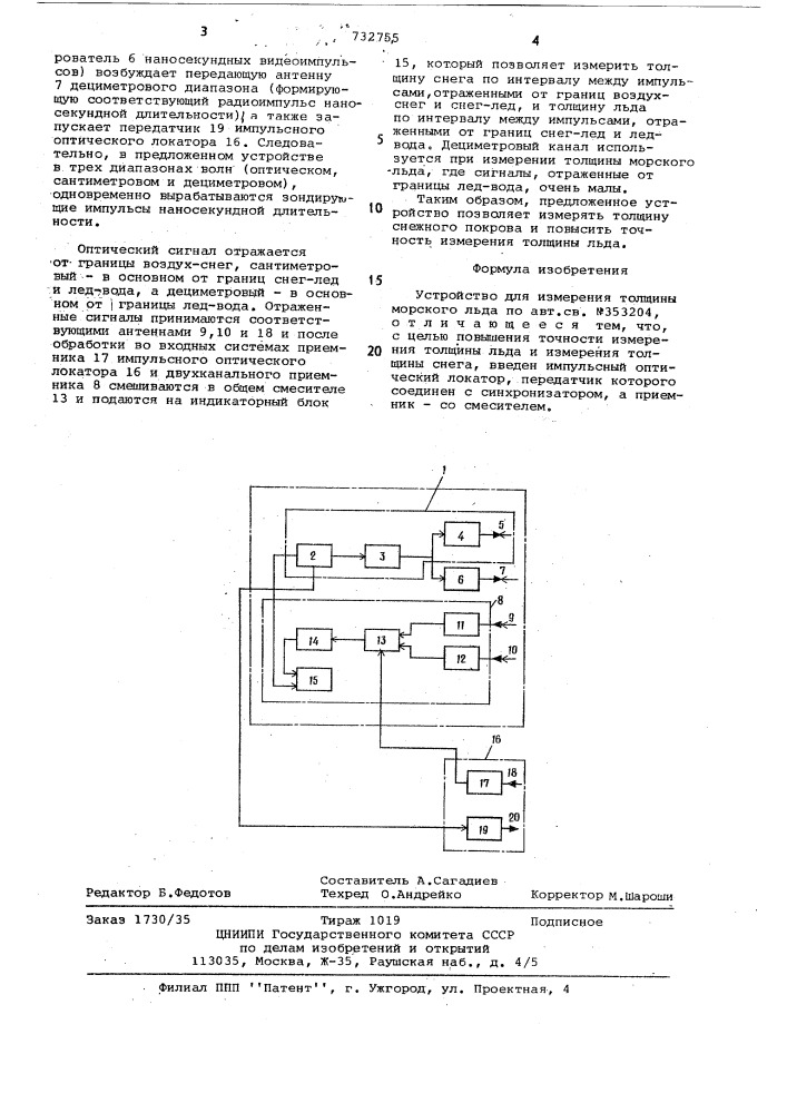 Устройство для измерения толщины морского льда (патент 732755)