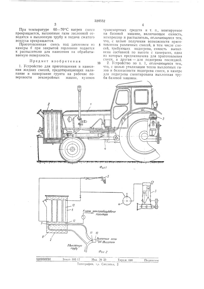 Устройство для приготовления и нанесения жидкихсмесей, (патент 324332)