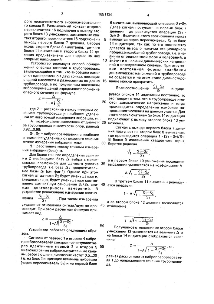 Устройство определения напряженных сечений в технологических трубопроводах высокого давления (патент 1651126)