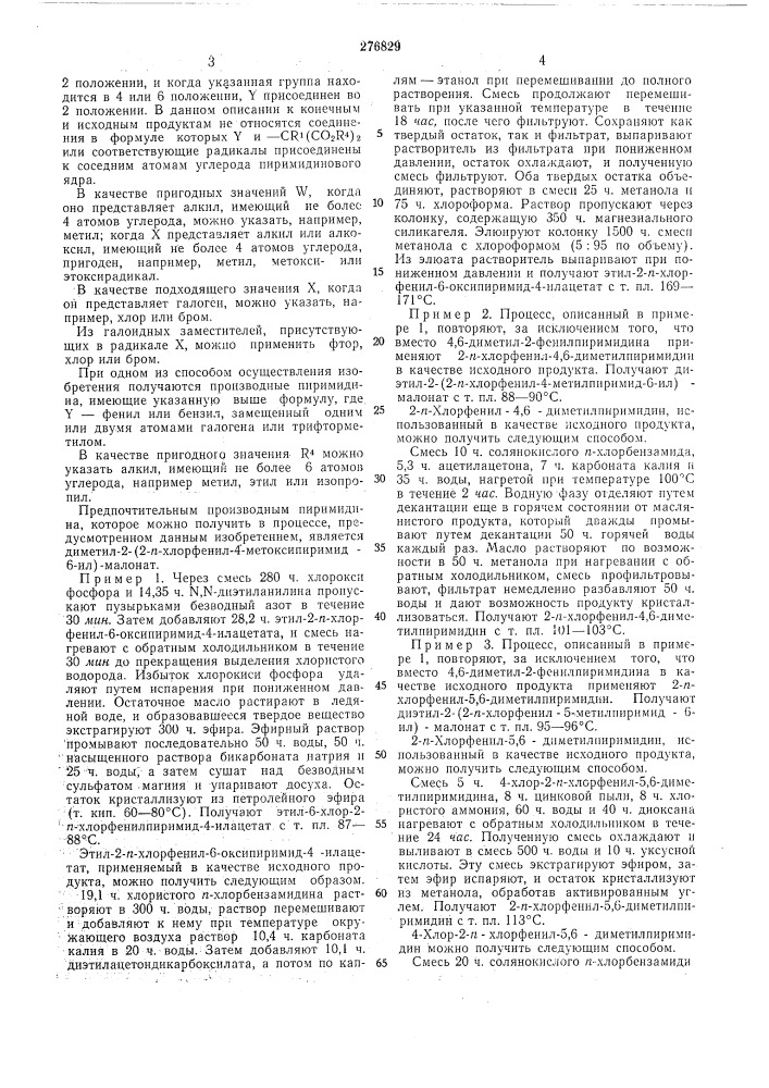 Патент ссср  276829 (патент 276829)