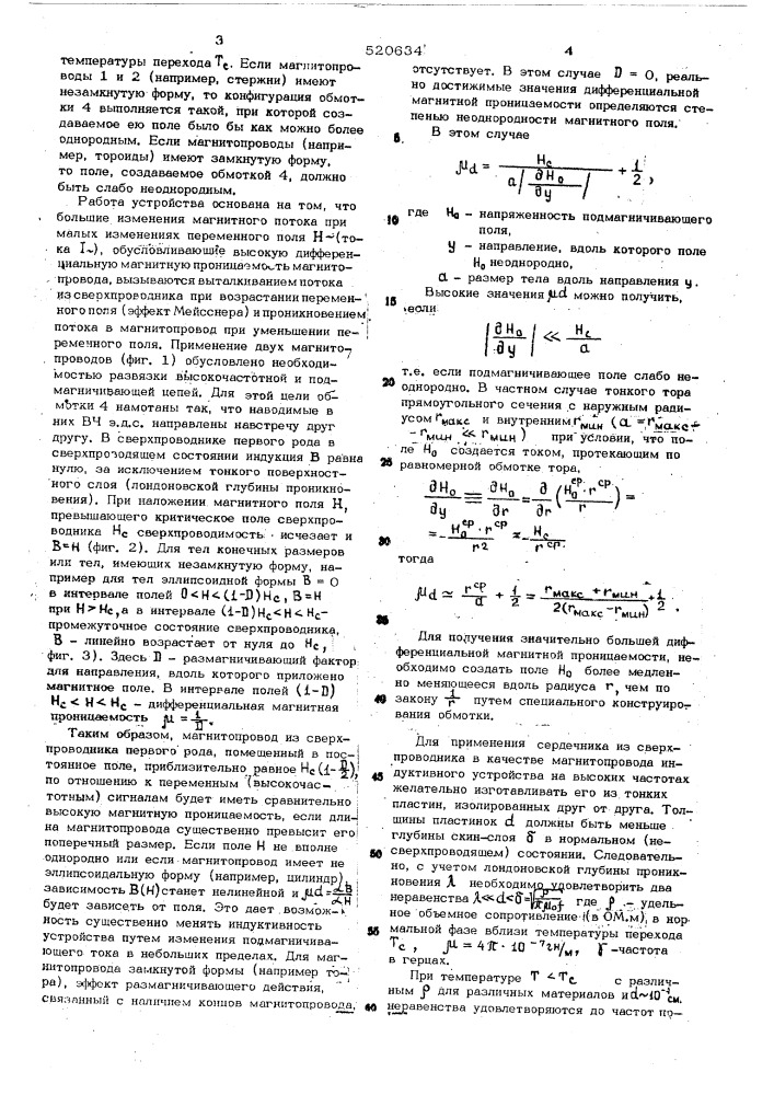 Индуктивное устройство (патент 520634)