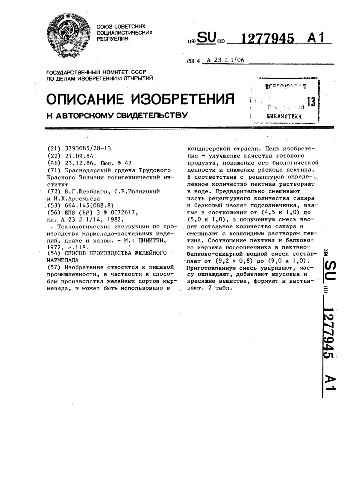 Способ производства желейного мармелада (патент 1277945)