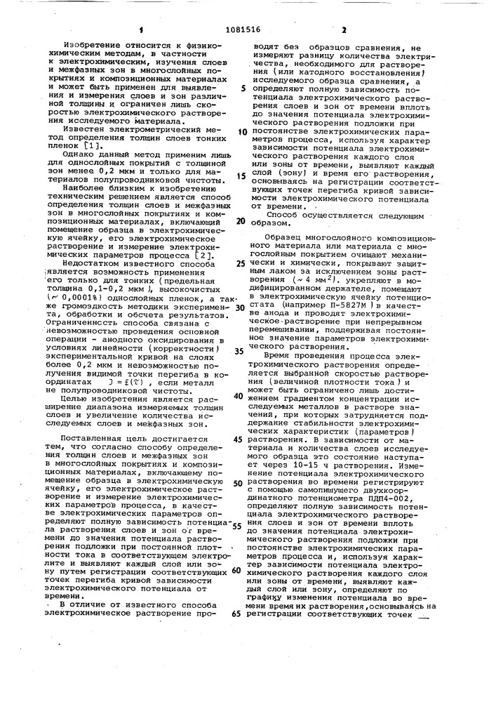 Способ определения толщин слоев и межфазных зон в многослойных покрытиях и композиционных материалах (патент 1081516)