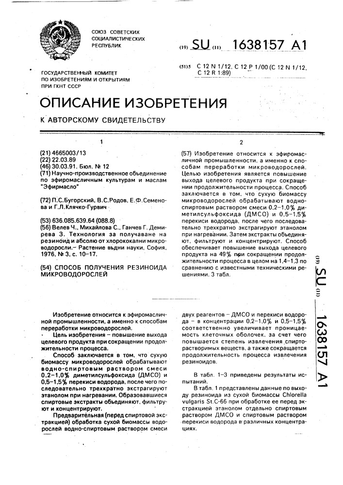 Способ получения резиноида микроводорослей (патент 1638157)