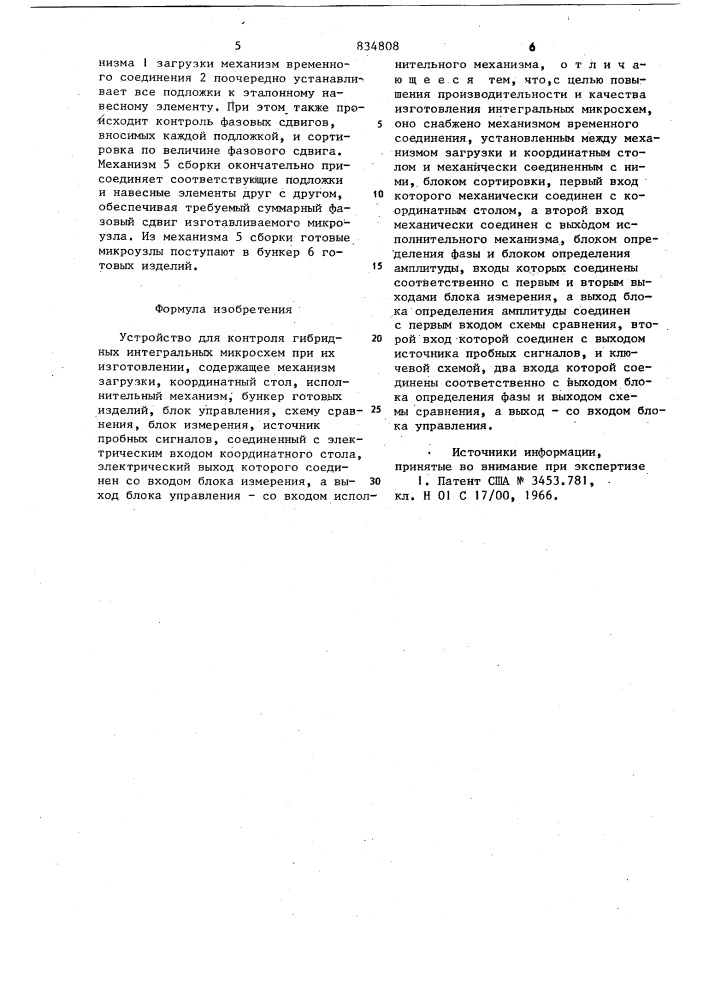 Устройство для контроля гибридныхинтегральных микросхем при ихизготовлении (патент 834808)