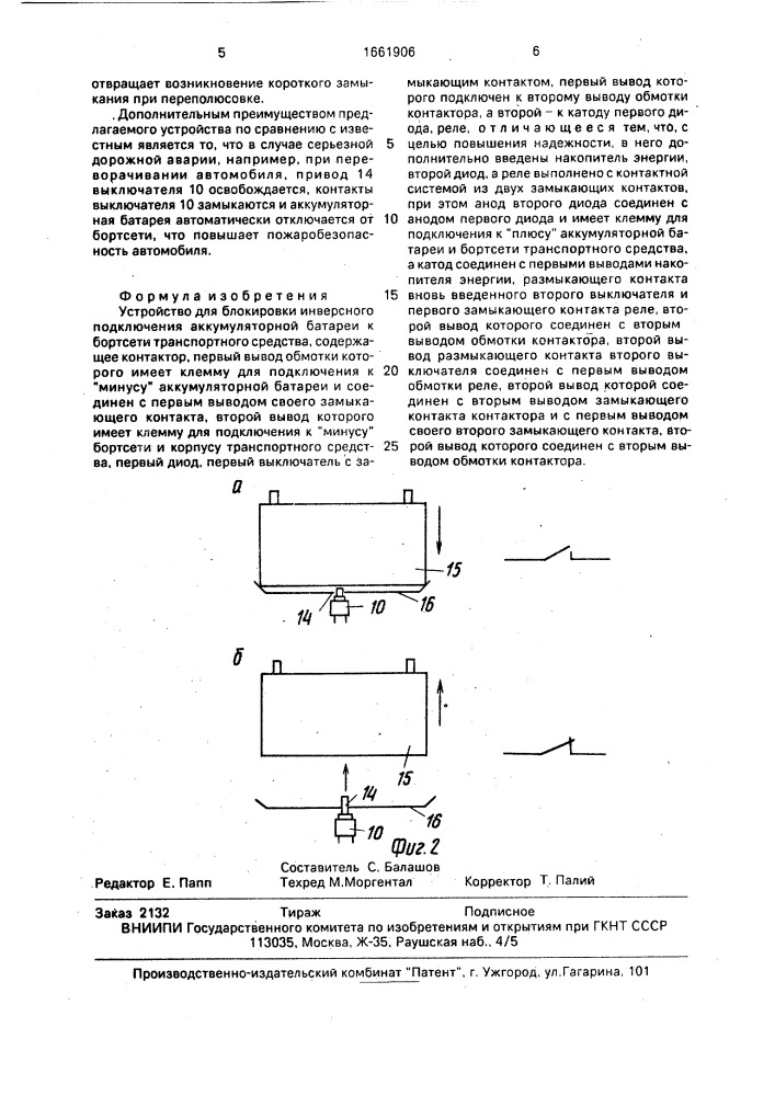 Устройство для блокировки инверсного подключения аккумуляторной батареи к бортсети транспортного средства (патент 1661906)