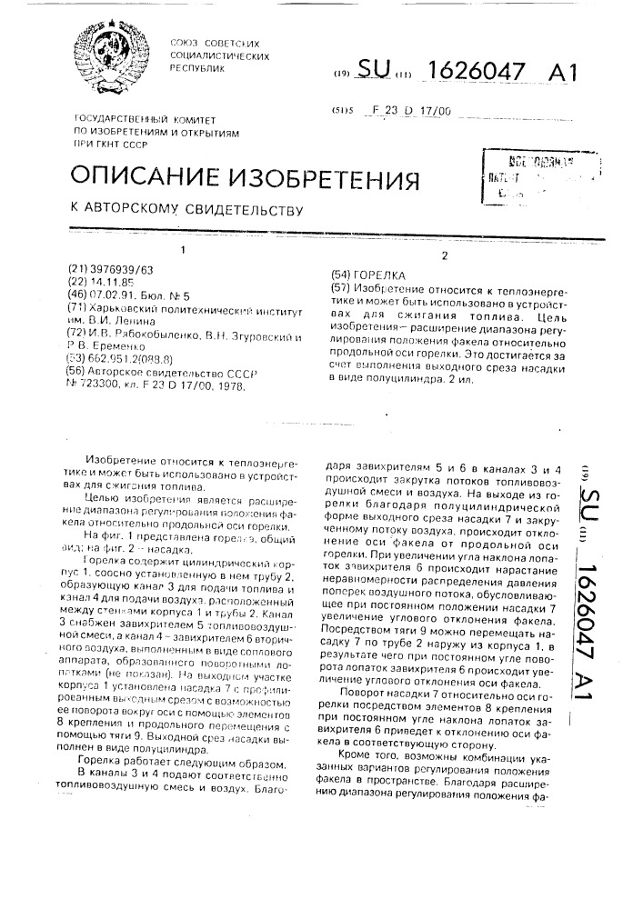 Горелка (патент 1626047)