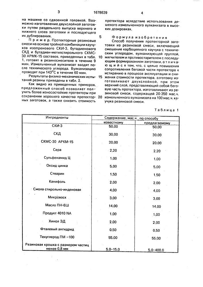 Способ получения протекторной заготовки (патент 1678639)