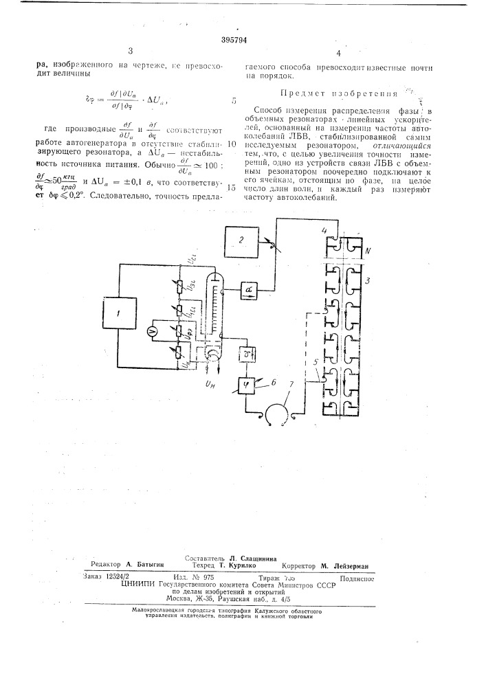 Способ измерения распределения фазб1 (патент 395794)