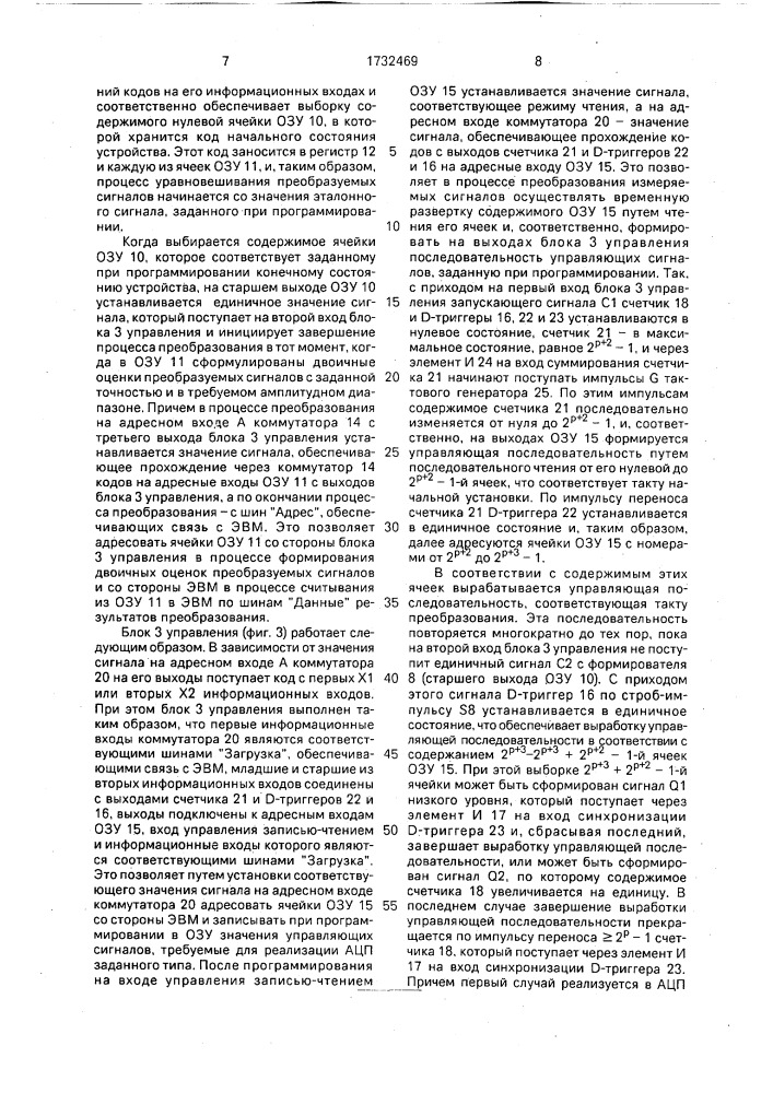 Программируемый аналого-цифровой преобразователь (патент 1732469)