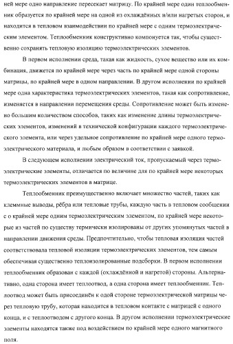 Термоэлектрическое устройство повышенной эффективности с использованием тепловой изоляции (патент 2315250)