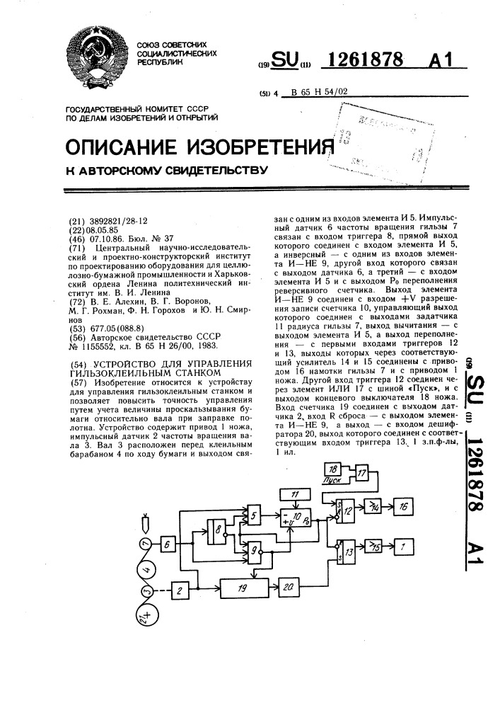 Устройство для управления гильзоклеильным станком (патент 1261878)