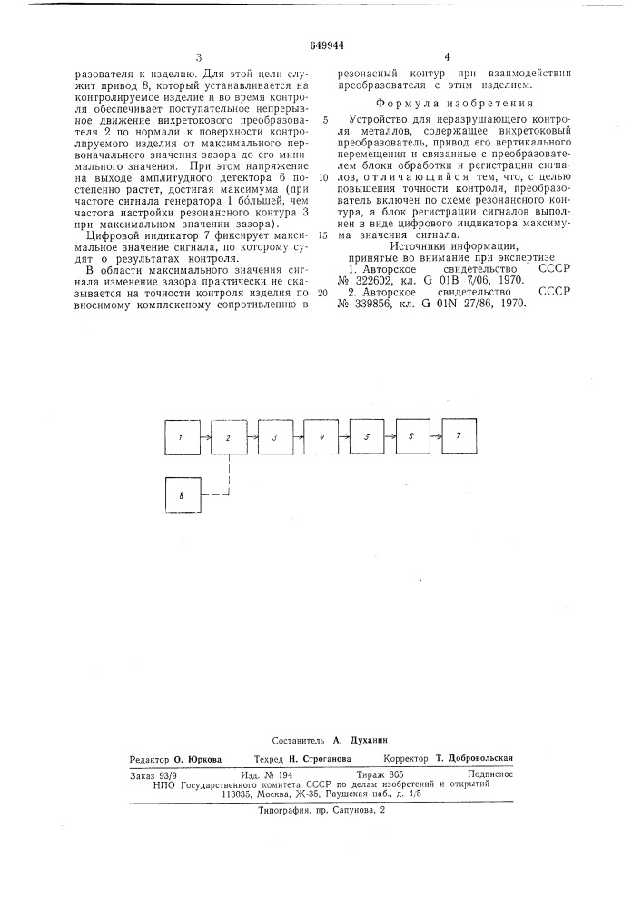 Устройство для неразрушающего контроля металлов (патент 649944)