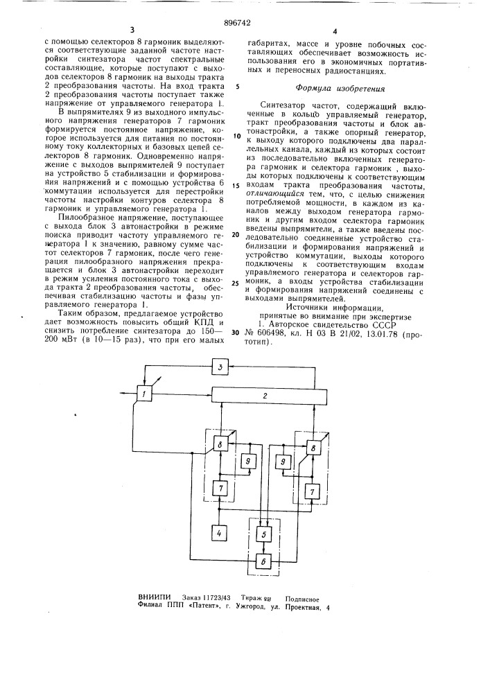 Синтезатор частот (патент 896742)