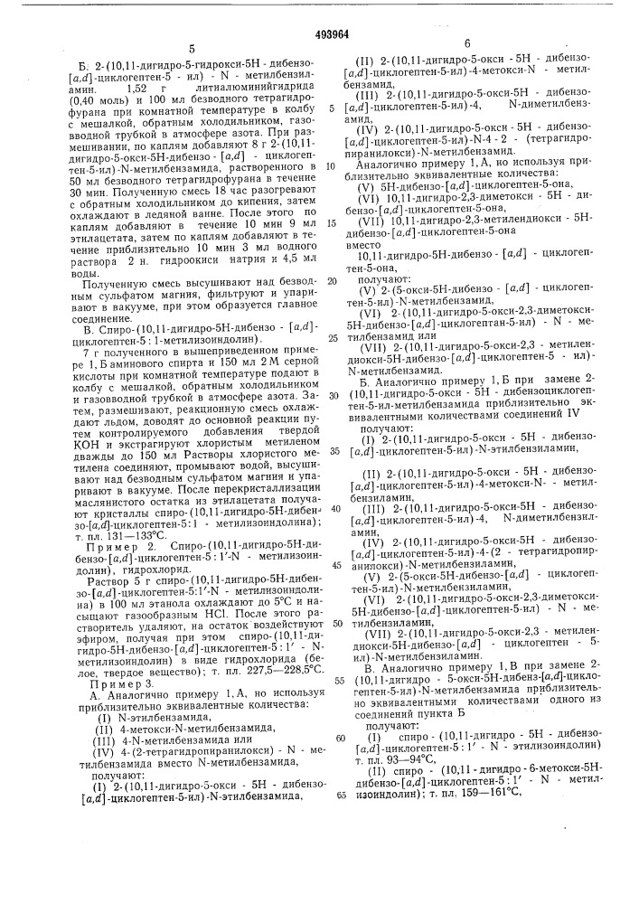 Способ производных изоиндолина или их солей (патент 493964)