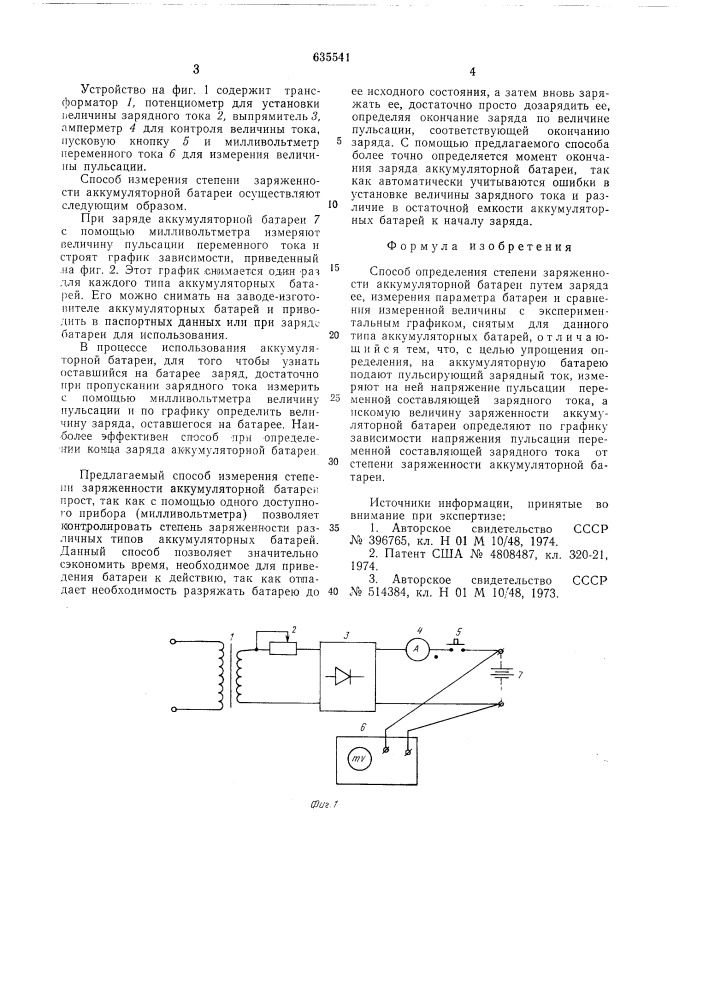 Способ определения степени заряженности аккумуляторной батареи (патент 635541)