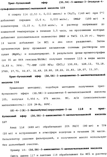 Производные прегабалина для лечения приливов (патент 2353358)