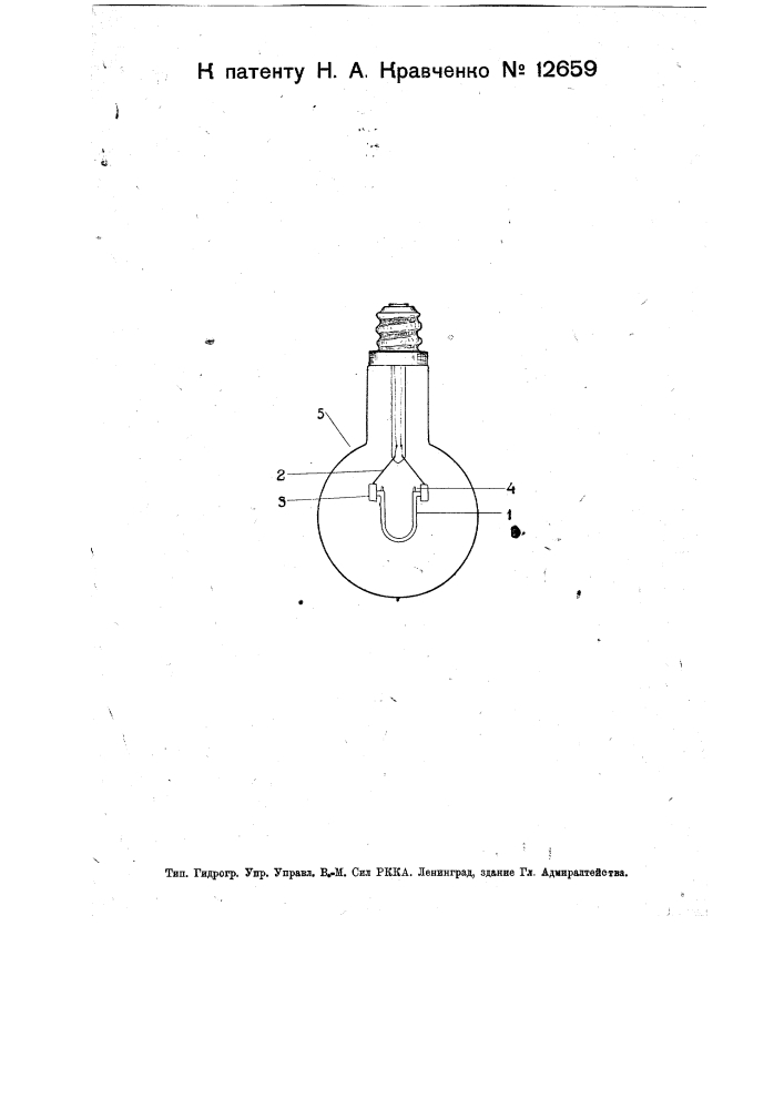 Электрическая лампа (патент 12659)