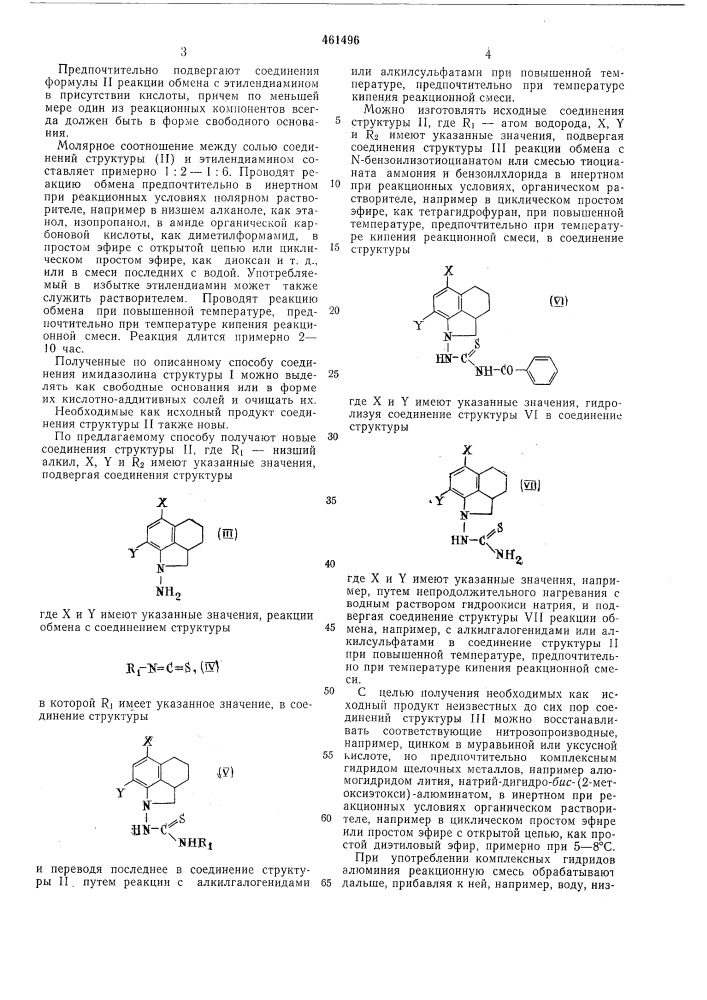 Способ получения гетероциклических соединений (патент 461496)