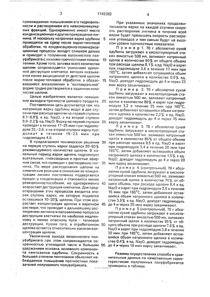 Способ получения волокнистого полуфабриката (патент 1742382)