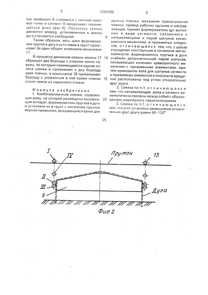 Комбинированная сеялка (патент 1584789)
