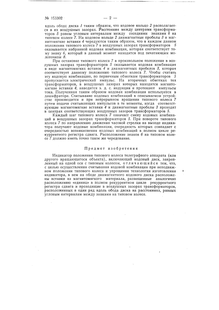 Патент ссср  153302 (патент 153302)