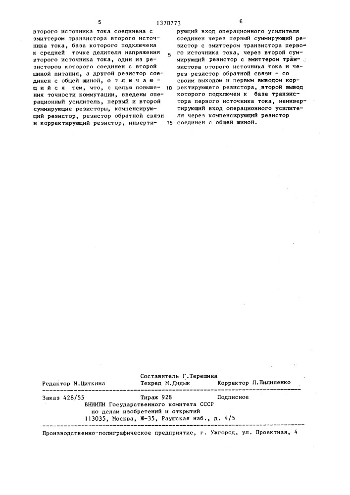 Мостовой диодный коммутатор (патент 1370773)
