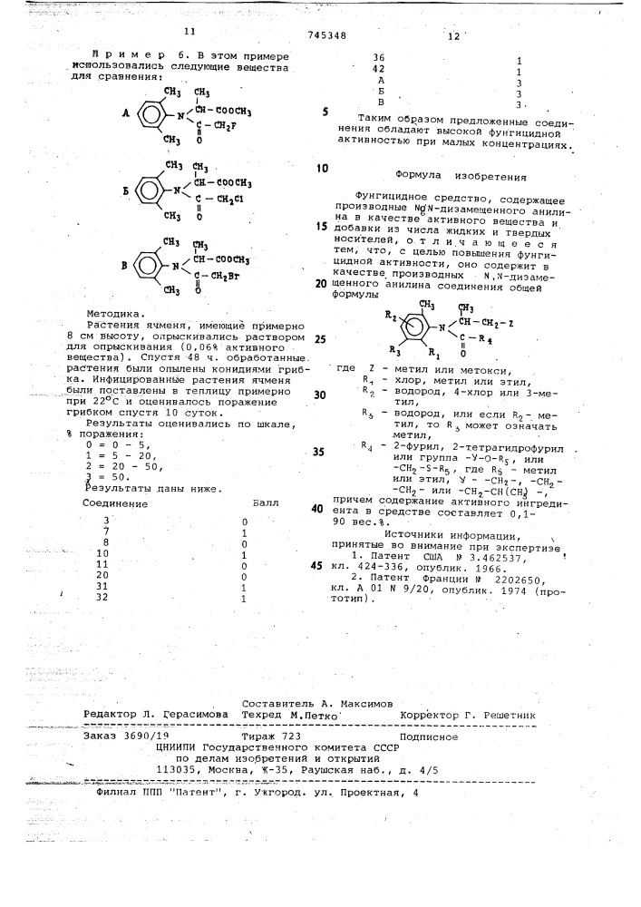 Фунгицидное средство (патент 745348)